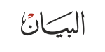 Al Bayan